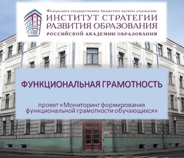 Проект мониторинг формирования функциональной грамотности учащихся